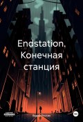 Endstation. Конечная станция (Вадим Россик, 2023)