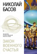 Книга "Торговцы жизнью" (Николай Басов, 1999)