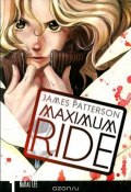 Maximum Ride 1 (Паттерсон Джеймс, 2009)