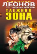 Книга "Сын банкира" (Николай Леонов, Алексей Макеев, 2008)