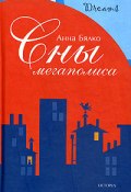 Книга "Малая Мстя" (Анна Бялко)