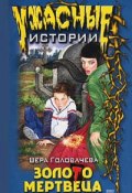 Книга "Бумеранг проклятья" (Вера Головачёва, 2003)