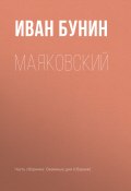 Маяковский (Иван Бунин)