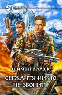 Книга "Урот" – Шимун Врочек, 2006