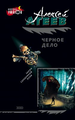 Книга "Черное дело" – Алексей Атеев, 1995