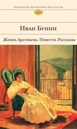 Книга "Баллада" {Темные аллеи} – Иван Бунин, 1938