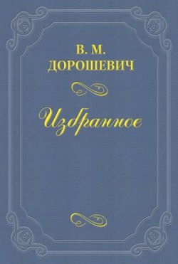 Книга "Счастье" – Влас Дорошевич, 1909