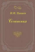 Книга "Камелии" (Иван Иванович Панаев, Иван Панаев, 1840)