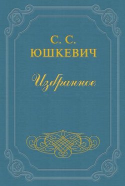 Книга "Алгебра" – Семен Юшкевич, 1922