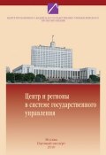 Проблемы современного государственного управления в России. Выпуск №4 (34), 2010 (, 2010)