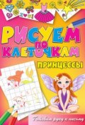 Книга "Принцессы" (Виктор Зайцев, 2011)