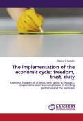 The implementation of the economic cycle: freedom, trust, duty (Николай Камзин, 2012)