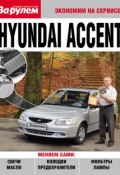 Hyundai Accent (, 2010)