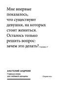 Главные слова для любимой женщины (сборник) (Анатолий Андреев, 2012)