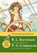 Остров сокровищ / Treasure Island. Метод комментированного чтения (Роберт Стивенсон, 2012)