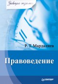 Книга "Правоведение" (Р. Т. Мардалиев, Р. Мардалиев, 2010)