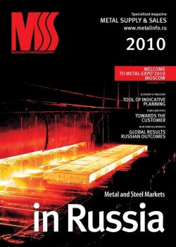 Книга "Metal supply & sales 2010" {Journal «Metal supply & sales»} – , 2010