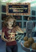Книга "Бернарда" (Вероника Мелан, 2012)