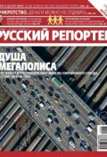 Русский Репортер №46/2012 (, 2012)