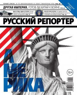 Книга "Русский Репортер №44/2012" {Журнал «Русский Репортер» 2012} – , 2012