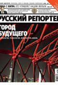 Русский Репортер №45/2011 (, 2011)