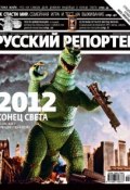 Русский Репортер №51/2011 (, 2011)