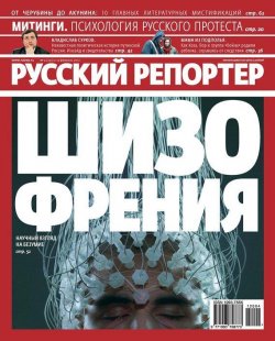 Книга "Русский Репортер №04/2012" {Журнал «Русский Репортер» 2012} – , 2012