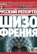Русский Репортер №04/2012 (, 2012)