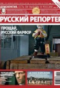 Русский Репортер №41/2012 (, 2012)