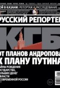 Книга "Русский Репортер №43/2012" (, 2012)