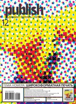 Книга "Журнал Publish №12/2012" {Журнал Publish 2012} – Журнал Publish, 2012