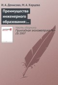 Преимущества инженерного образования: оценка отдачи на образовательные специальности в России (И. А. Денисова, 2007)