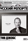 Книга "Русский Репортер №40/2011" (, 2011)