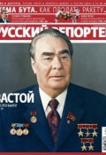 Книга "Русский Репортер №43/2011" (, 2011)