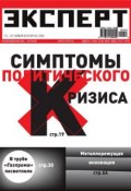 Книга "Эксперт №45/2010" (, 2010)