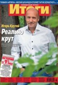 Журнал «Итоги» №26 (890) 2013 (, 2013)