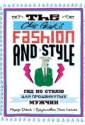 Книга "The Chic Geek’s Fashion & Style. Гид по стилю для продвинутых мужчин" (Маркус Джей, 2012)