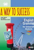 A Way to Success: English Grammar for University Students. Year 1. Student’s book (Н. В. Тучина, 2015)