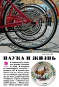 Книга "Наука и жизнь №09/2013" (, 2013)