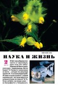Книга "Наука и жизнь №02/2013" (, 2013)