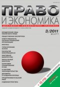 Книга "Право и экономика №03/2011" (, 2011)