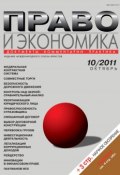 Книга "Право и экономика №10/2011" (, 2011)