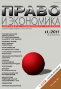 Книга "Право и экономика №11/2011" (, 2011)
