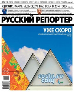 Книга "Русский Репортер №45/2013" {Журнал «Русский Репортер» 2013} – , 2013