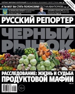 Книга "Русский Репортер №46/2013" {Журнал «Русский Репортер» 2013} – , 2013