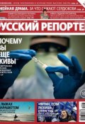 Русский Репортер №48/2013 (, 2013)