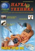 Книга "Наука и техника №09/2010" (, 2010)