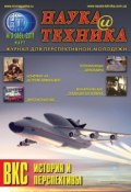 Книга "Наука и техника №03/2011" (, 2011)