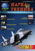 Книга "Наука и техника №08/2011" (, 2011)
