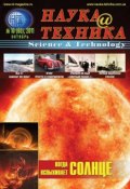 Книга "Наука и техника №10/2011" (, 2011)